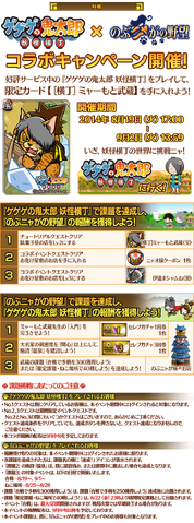 File:Nobunyagayabou-gegegecollaboration.png