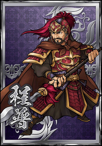 File:Cheng Pu 2 (DWB).png