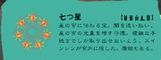 SevenStars