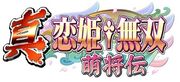 Koihime Musō logo.jpg