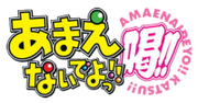 Amaenaideyo!! logo.png