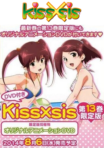 Archivo:Kissxsis 2014.png