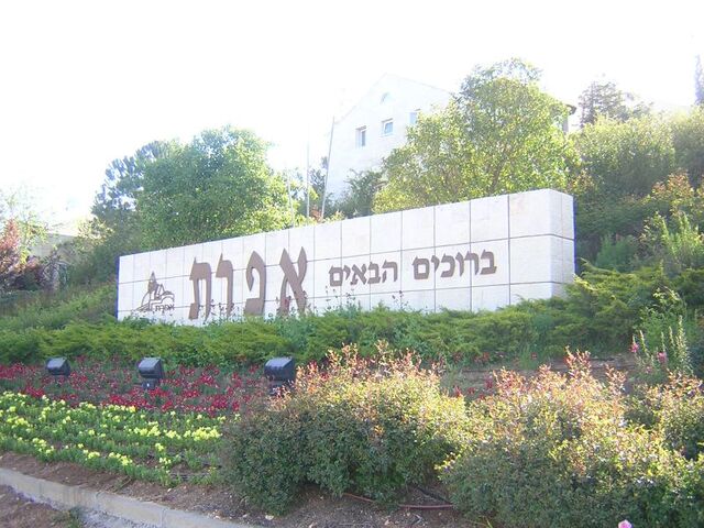 File:Efrat sign.jpg