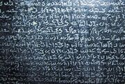 DemoticScriptsRosettaStoneReplica