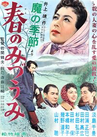 Ma no kisetsu - Haru no mizuumi