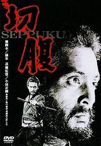 Seppuku dvd