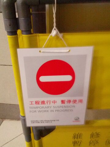 File:Schindler Out of service sign.jpg