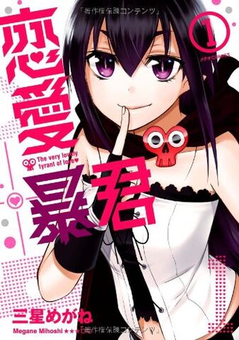 File:Renai Boukun.jpg
