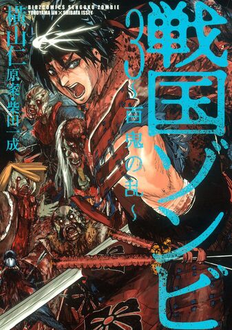 File:Sengoku Zombie.jpg