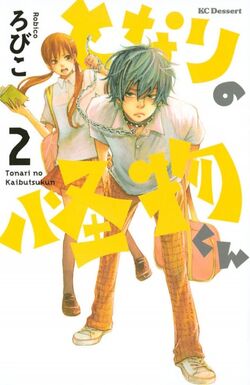 Tonari no Kaibutsu kun