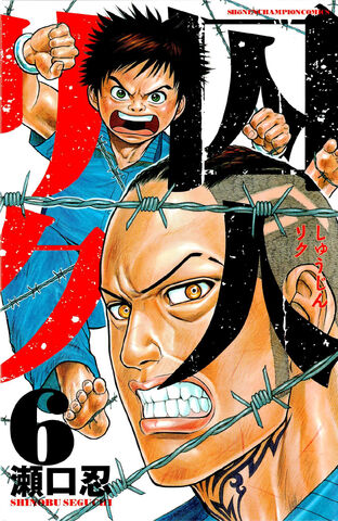 File:Prisoner Riku.jpg