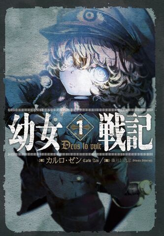 File:Youjo Senki Light Novel.jpg