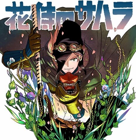 File:Sahara the Flower Samurai.jpg