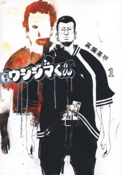 Yamikin Ushijima Kun