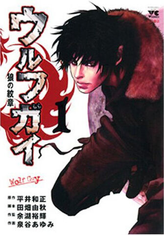 File:Wolf Guy.jpg
