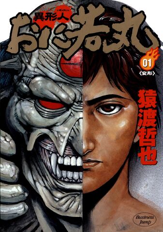 File:Oniwakamaru the Visitor.jpg