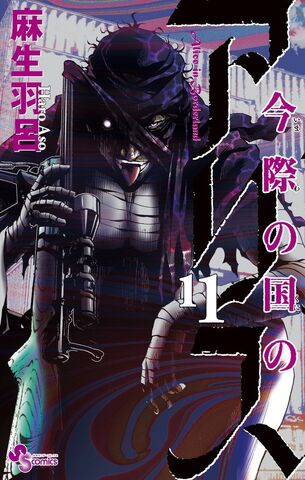 File:Alice in Borderland.jpg