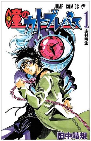 File:Hitomi no Catoblepas.jpg