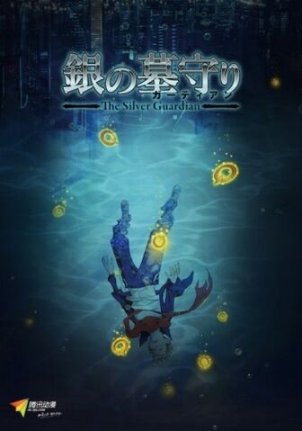 File:Gin no Guardian.jpg