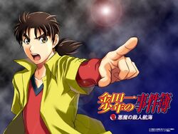 Kindaichi