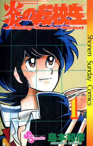 File:Blazing Transfer Student.jpg