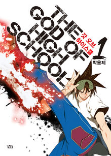 File:God of High School.jpg