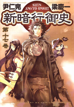 Shin Angyo Onshi
