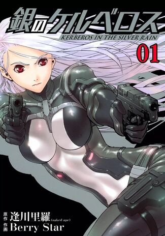 File:Gin no Kerberos.jpg