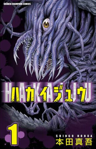File:Hakaijuu.jpg