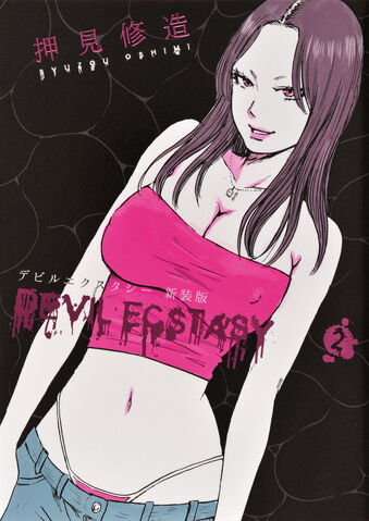 File:Devil Ecstasy.jpg
