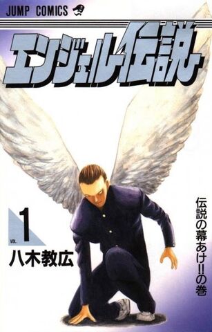 File:Angel Densetsu.jpg