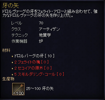 牙の矢レシピ