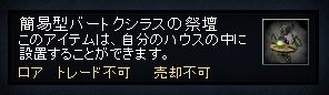 簡易型バートクシラスの祭壇.jpg