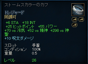 ストームスカラーのカフ