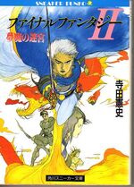 FFII Nightmare's Labyrinth cover.jpg