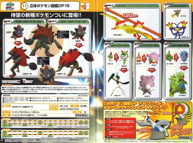 Archivo:Master illusions zoroark llaveros varios.jpg