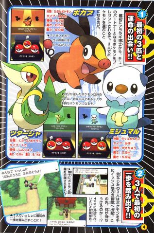 Archivo:Scan CoroCoro Los iniciales.jpg
