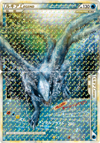 Archivo:Lugia-legend-large.gif