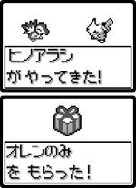 Interactuando con otro Pokéwalker.png