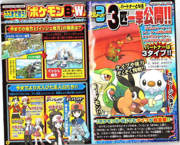 Archivo:Scan CoroCoro 20100512 Pokémon Black White iniciales y novedades.jpg
