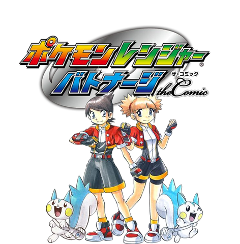 Archivo:Pokemon ranger batonnage manga.png