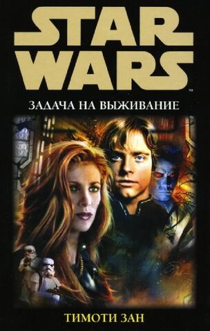Archivo:Survivor's Quest RU.jpg