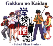 Gakkō no Kaidan.png