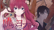 Akatsuki no Yona.png