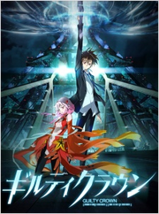 Guilty Crown.png