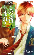 Kono Oto Tomare.png