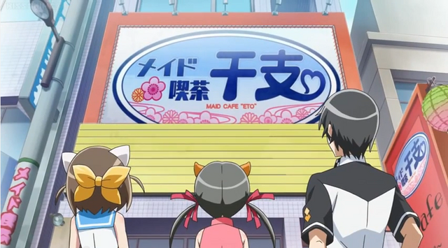 File:Maid Cafe Eto.png