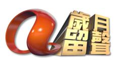 檔案:230px-Atv-classic-new-logo-1.jpg