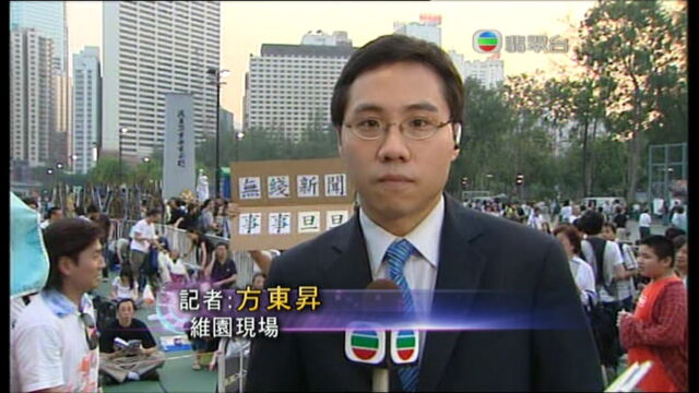 檔案:TVBNews20090604-1.jpg
