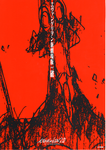 Fichier:Theater version 「Evangelion 2.0」 Flyer.png